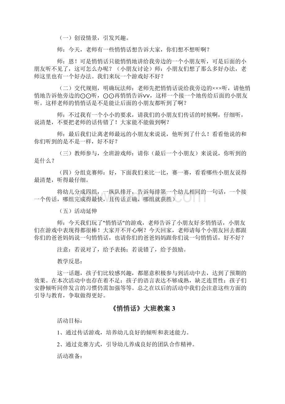 《悄悄话》大班教案Word下载.docx_第3页