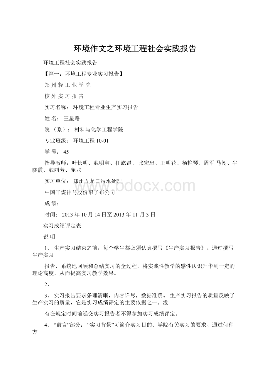 环境作文之环境工程社会实践报告.docx_第1页