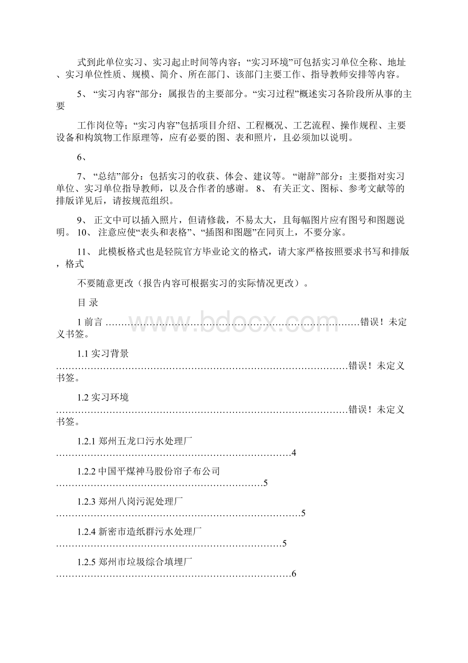 环境作文之环境工程社会实践报告.docx_第2页