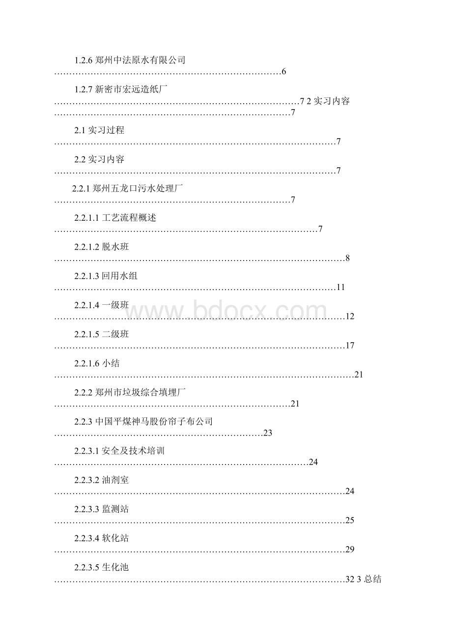 环境作文之环境工程社会实践报告.docx_第3页