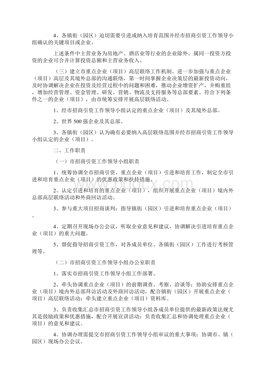东莞市招商引资工作机制.docx_第2页
