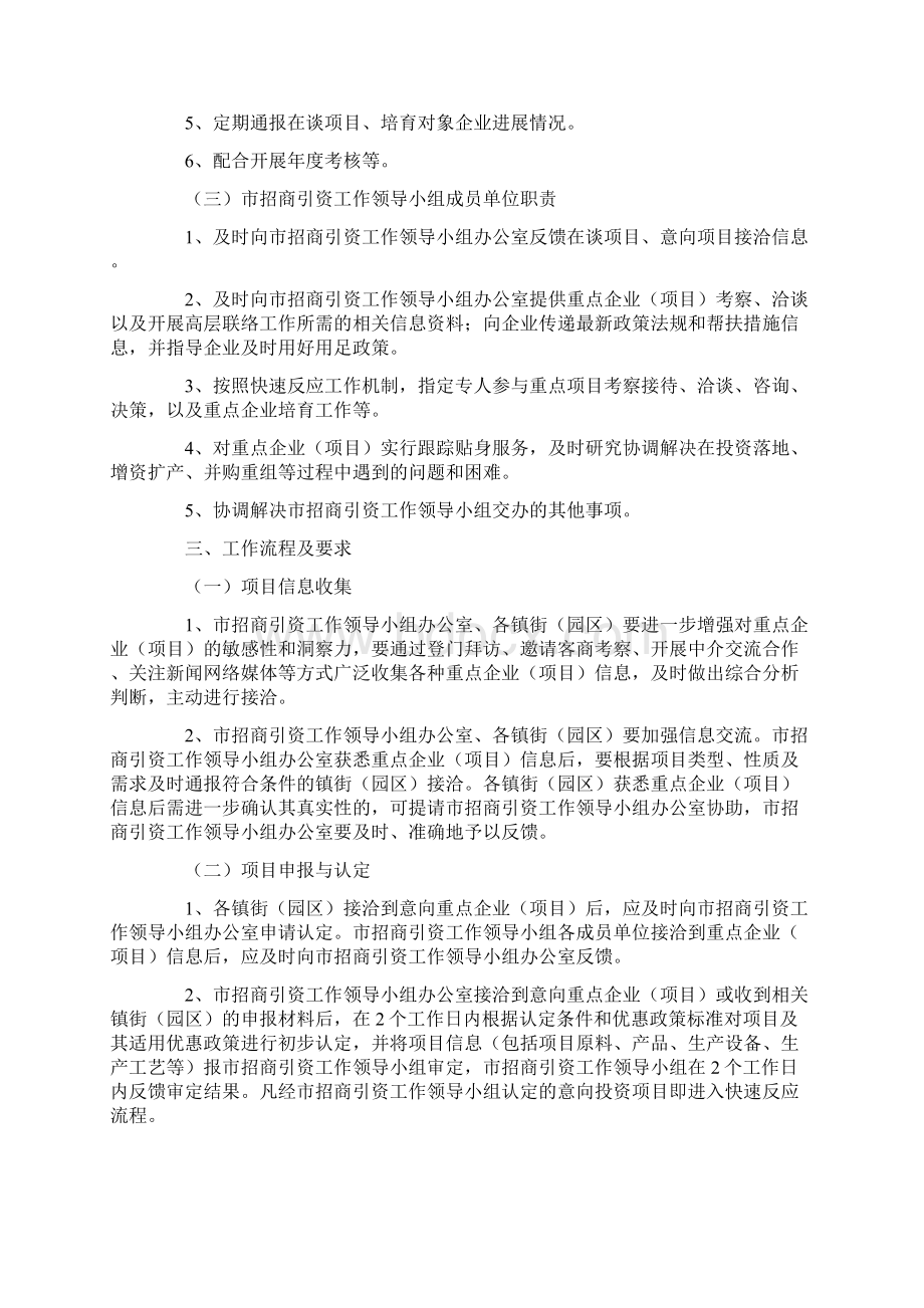 东莞市招商引资工作机制.docx_第3页