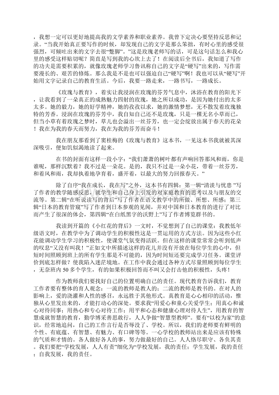 玫瑰与教育读书心得Word下载.docx_第2页