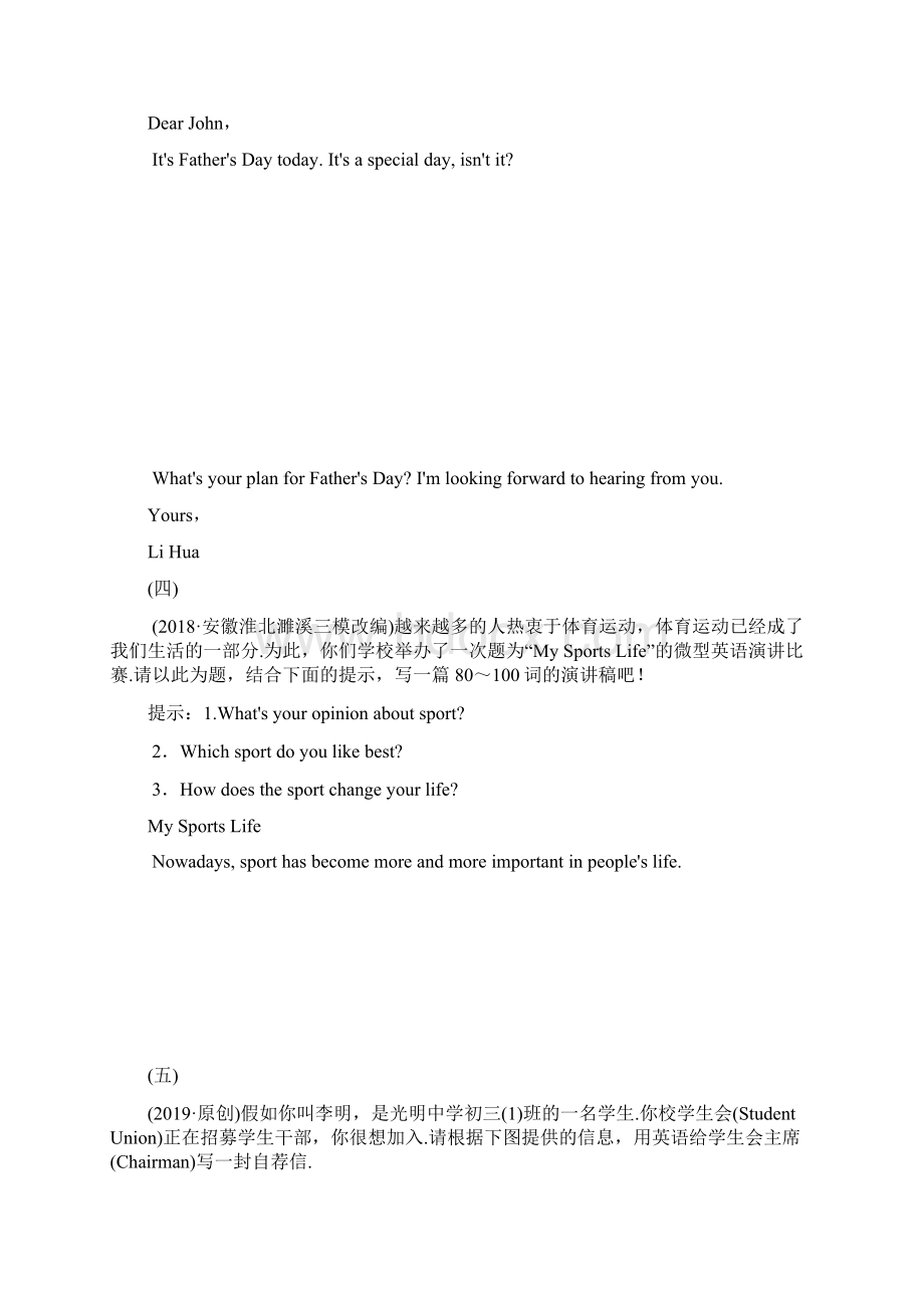 安徽省中考英语总复习重点题型加练七 书面表达 含答案.docx_第3页