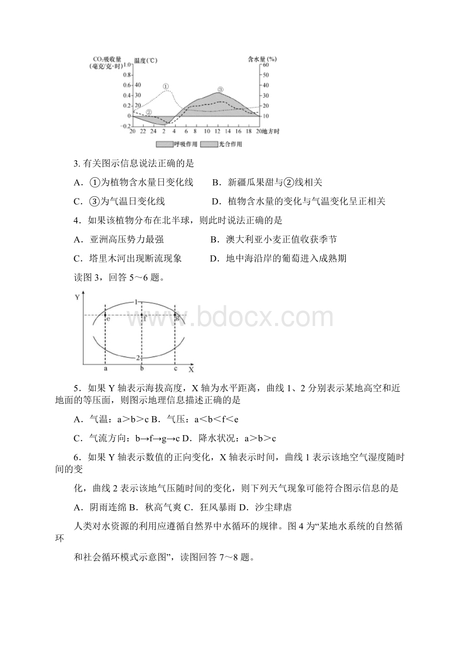 苏锡常镇四市届高三教学情况调研二地理试题.docx_第2页