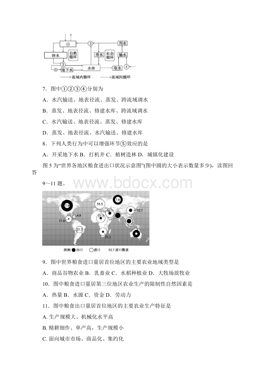 苏锡常镇四市届高三教学情况调研二地理试题.docx_第3页