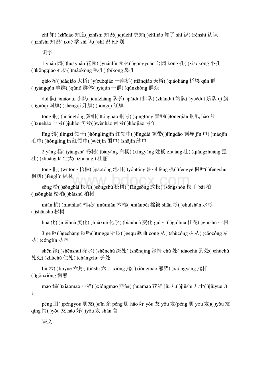 部编版语文二年级上册语文生字表组词注音最全.docx_第2页