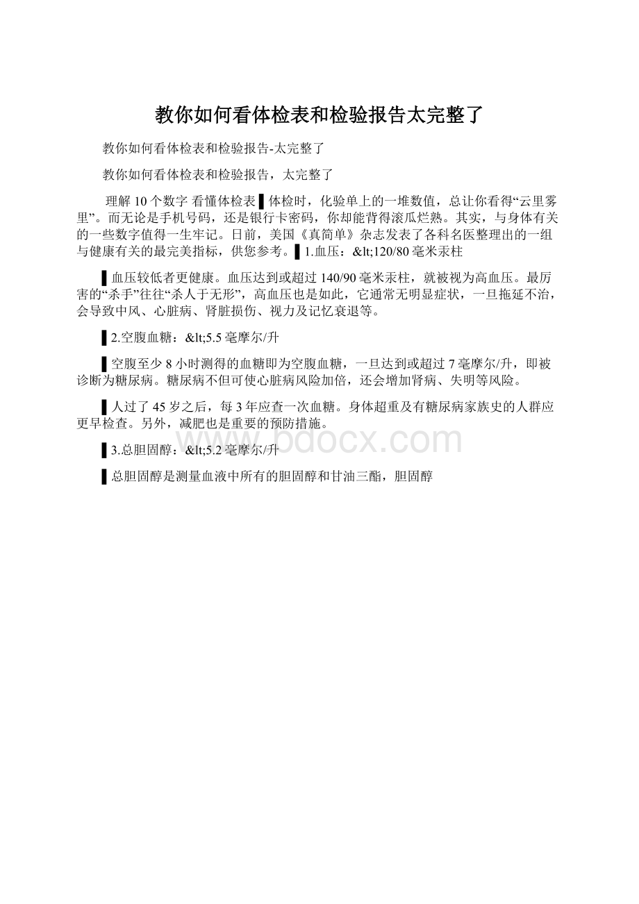 教你如何看体检表和检验报告太完整了.docx