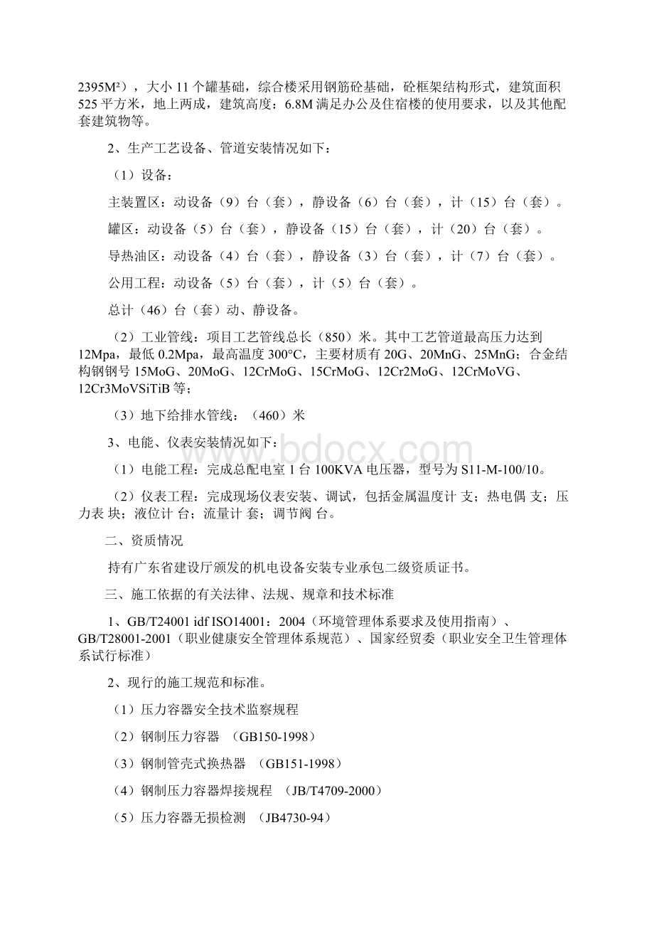 建设项目安全设施施工情况报告1.docx_第2页