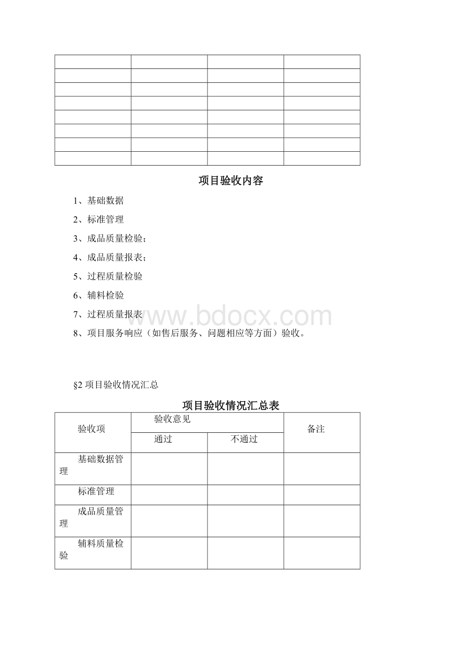 系统验收标准书.docx_第2页