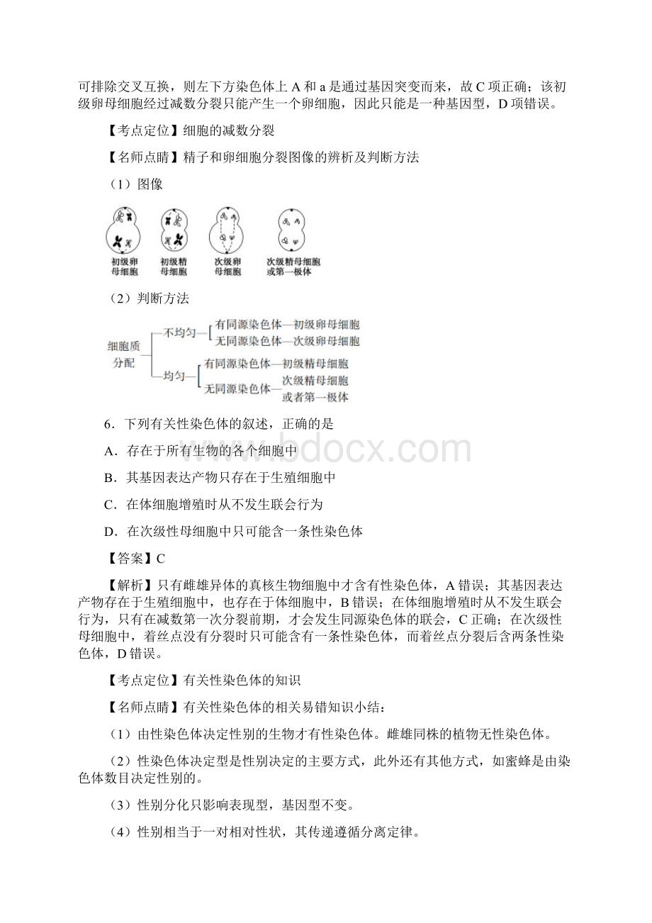 人教版 基因和染色体的关系 单元测试7.docx_第3页