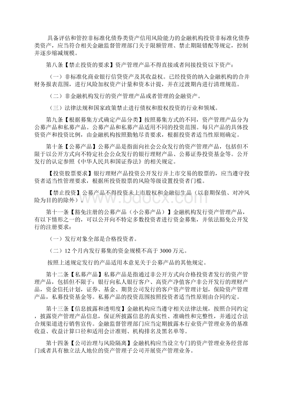 关于规范金融机构资产管理业务的指导意见Word下载.docx_第3页