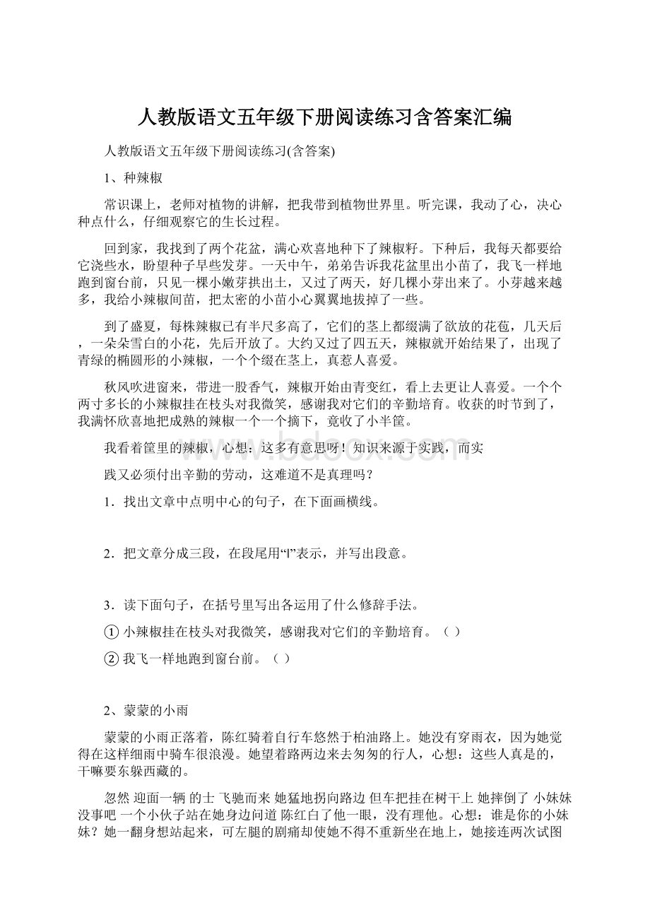 人教版语文五年级下册阅读练习含答案汇编.docx