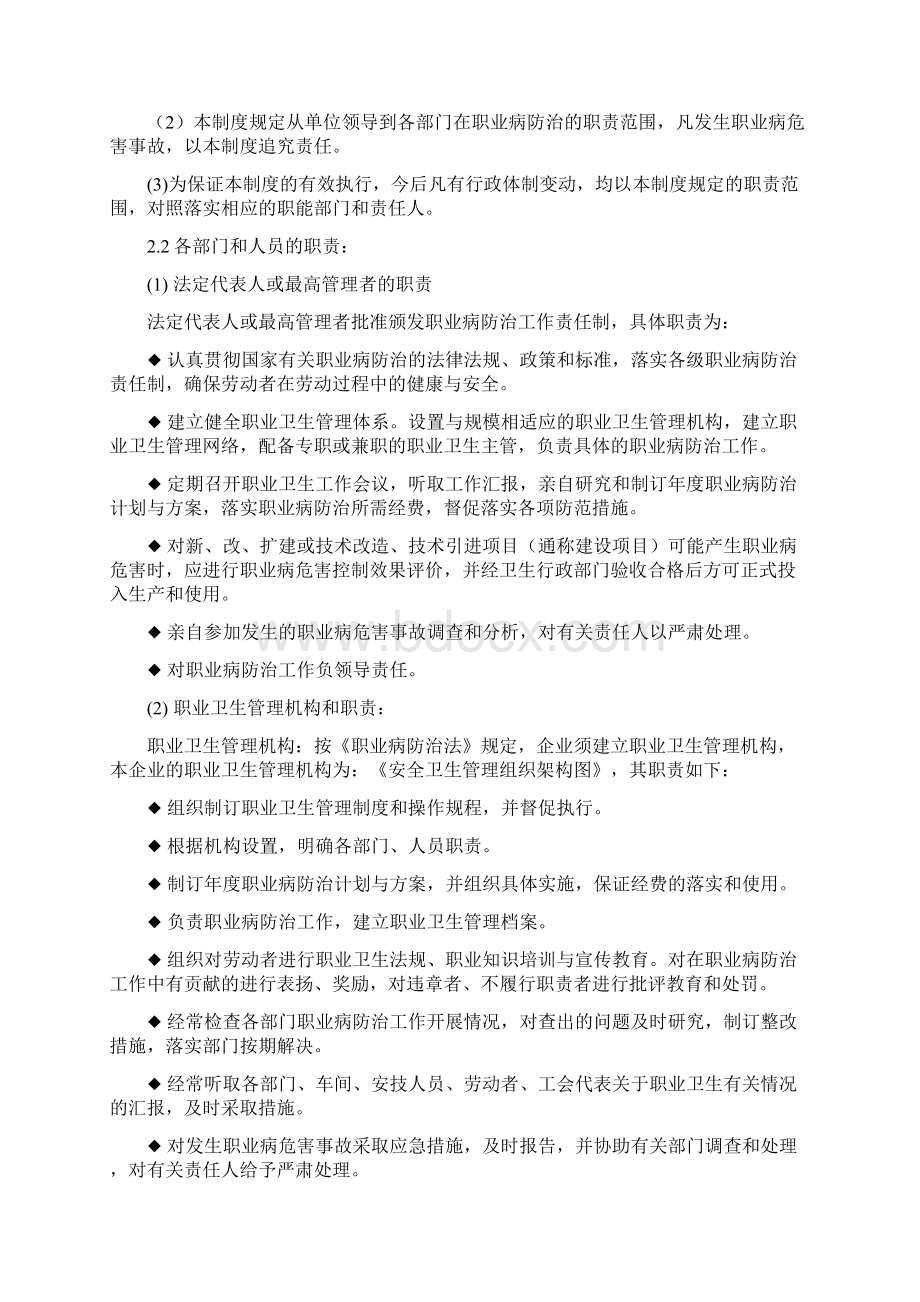 作业现场职业健康管理规范.docx_第3页