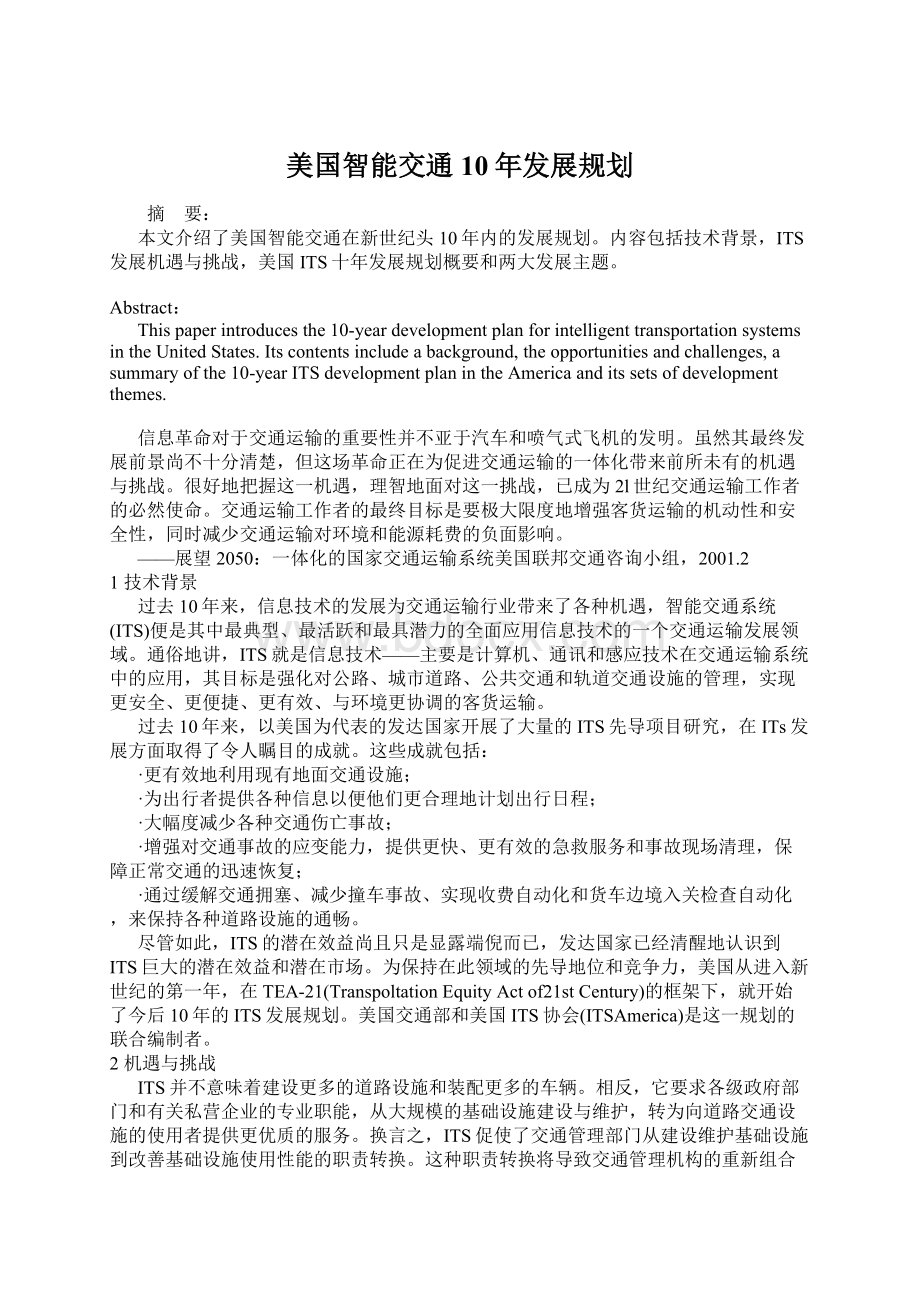 美国智能交通10年发展规划.docx_第1页