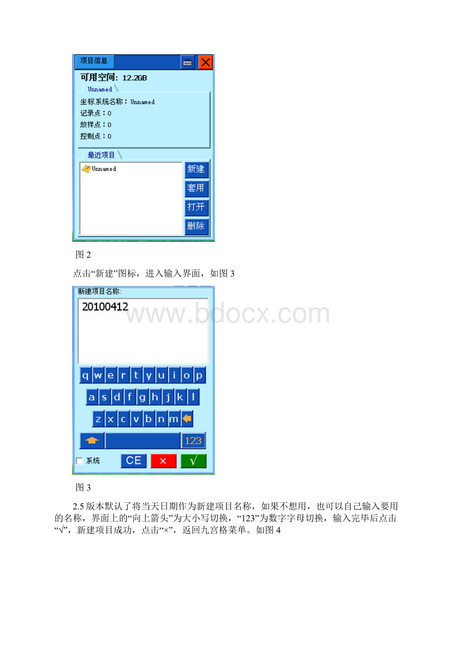 中海达RTK简易操作流程Word文件下载.docx_第2页