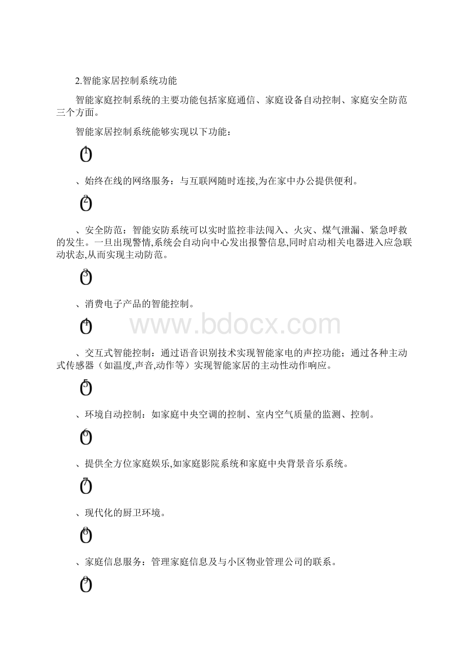 智能家居系统设计方案Word格式.docx_第2页