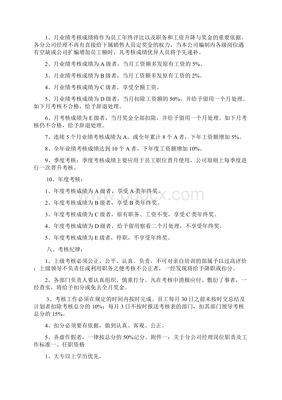 如何对管理人员进行绩效考核.docx_第3页