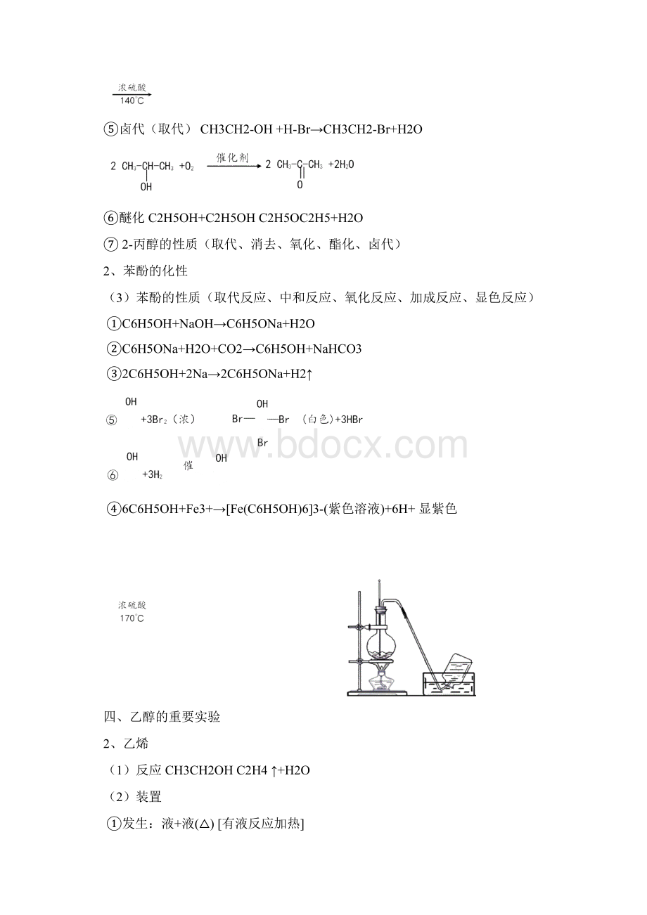 第三章烃的含氧衍生物最全最经典知识点汇总.docx_第2页