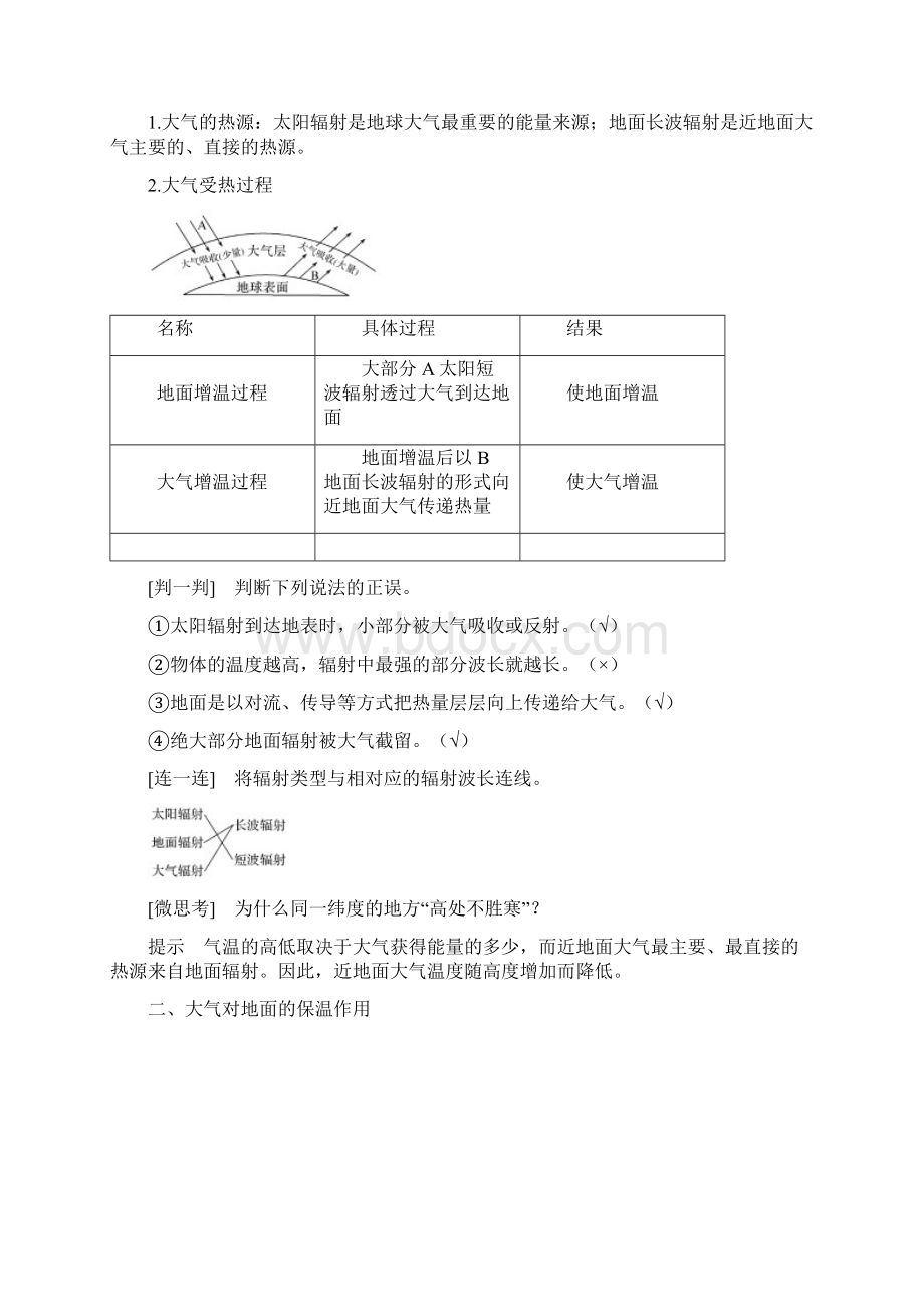 新教材高中地理 必修第一册 第1课时 大气受热过程Word格式文档下载.docx_第2页