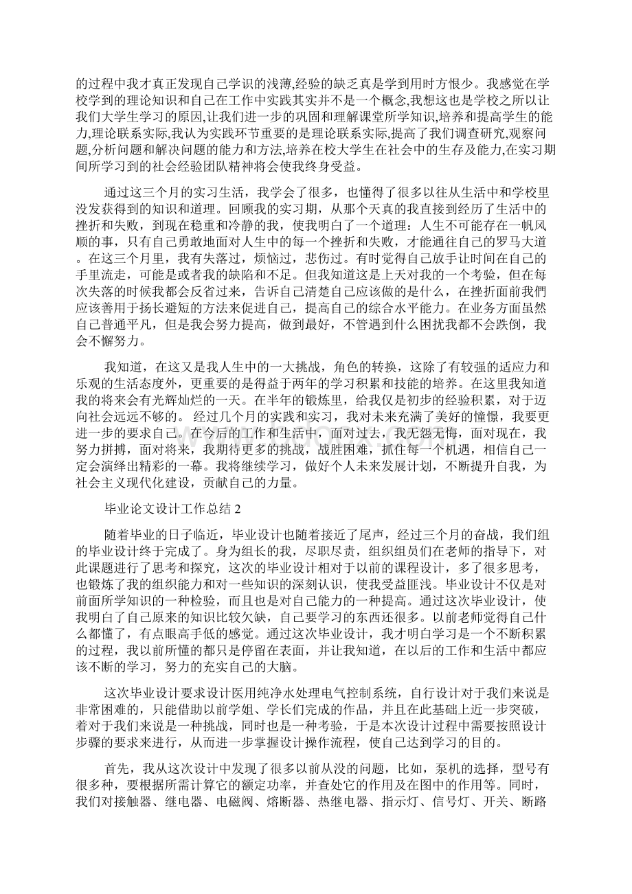 毕业论文设计工作总结.docx_第3页