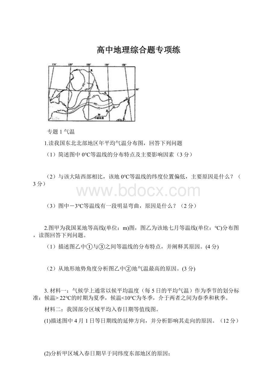 高中地理综合题专项练.docx_第1页