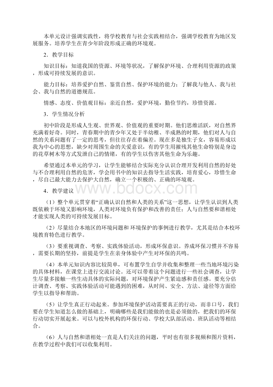 教科版八年下政治教案.docx_第2页