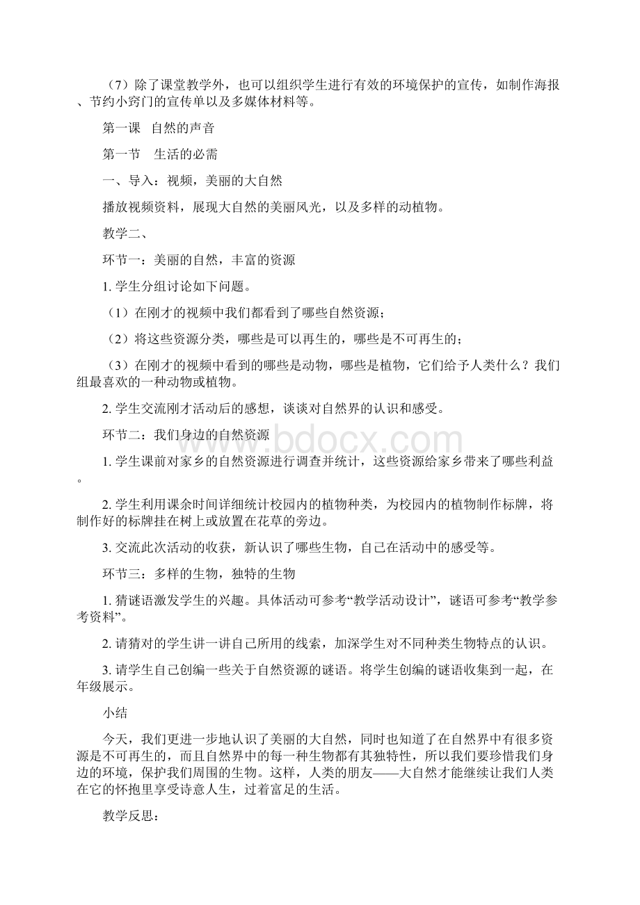 教科版八年下政治教案.docx_第3页