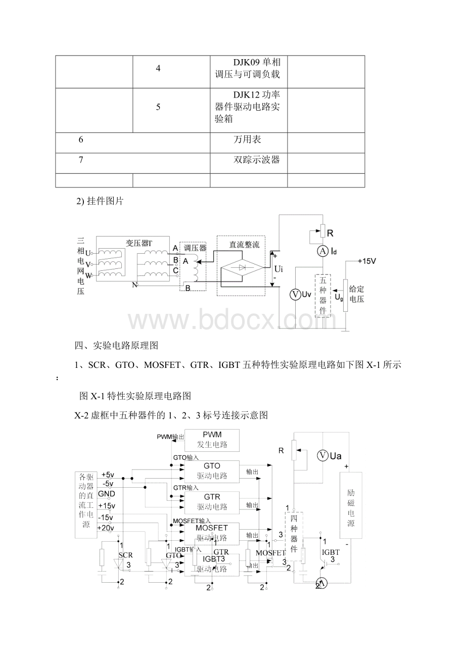 电力电子器件特性和驱动实验一.docx_第2页