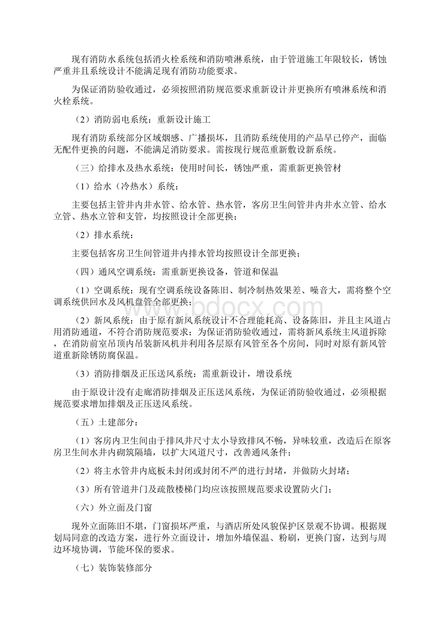 关于青岛某饭店改造的请示.docx_第3页