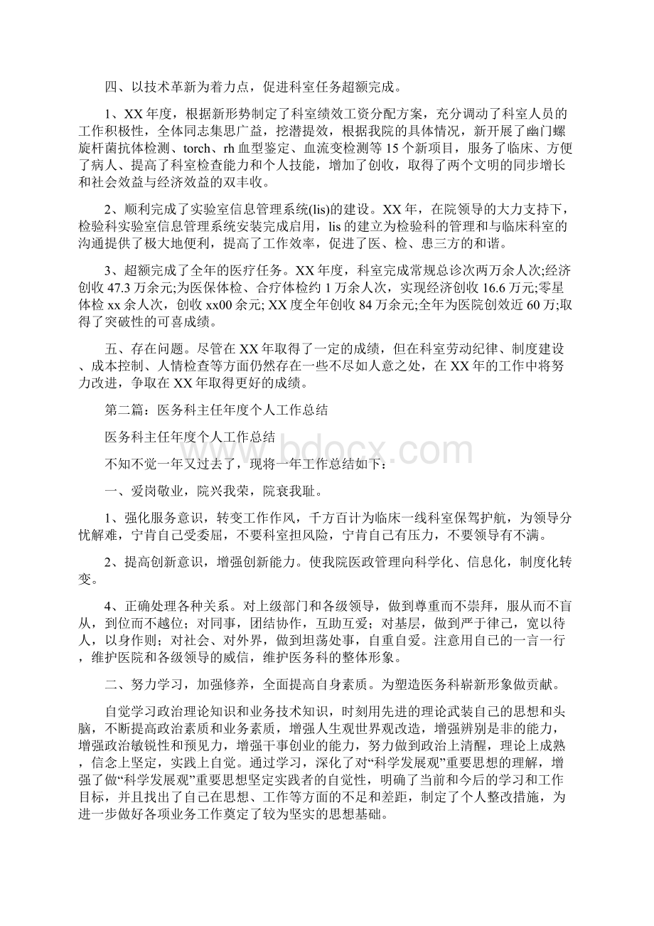 临床科主任个人工作总结与临床科主任年度工作总结汇编.docx_第2页