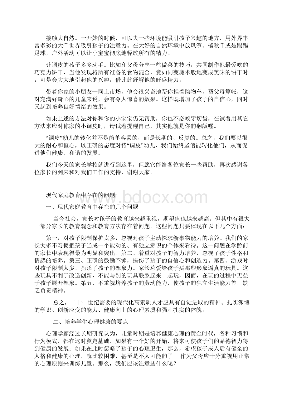 学习家长学校培训内容.docx_第3页