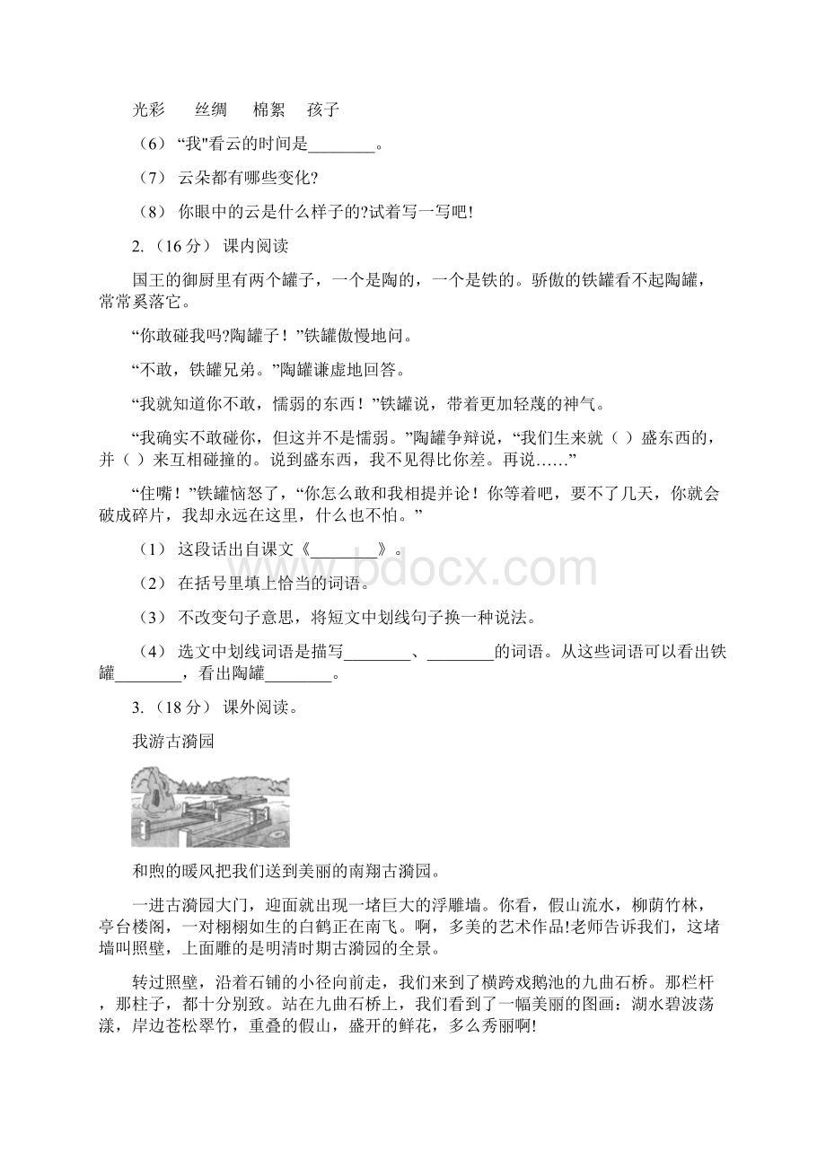 浙江省杭州市三年级上学期语文期末专项复习卷六 课外阅读一B卷.docx_第2页