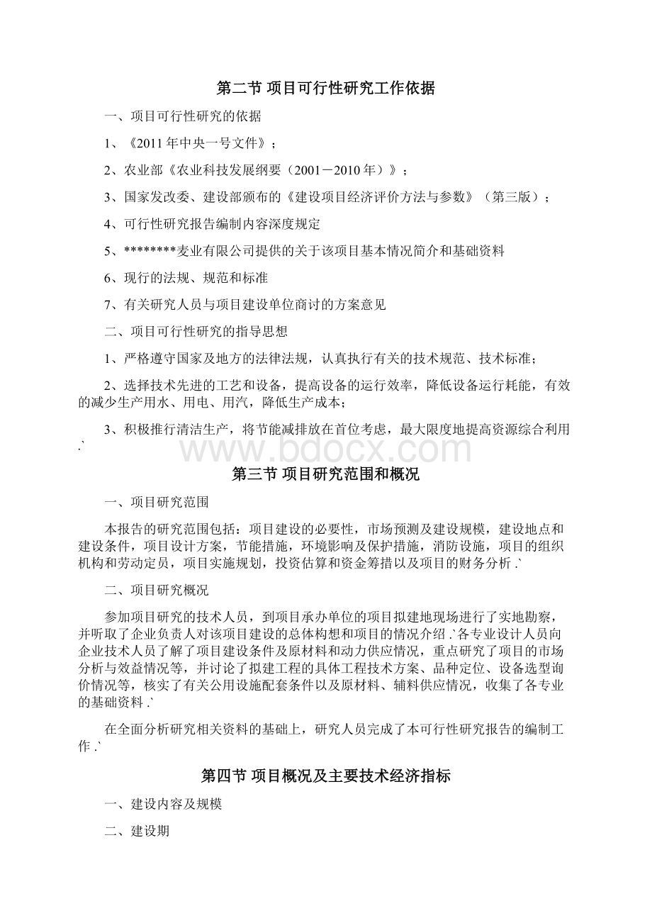 10万亩优质粮农业封闭循环经济产业开发经营项目商业计划书新编审定Word下载.docx_第3页