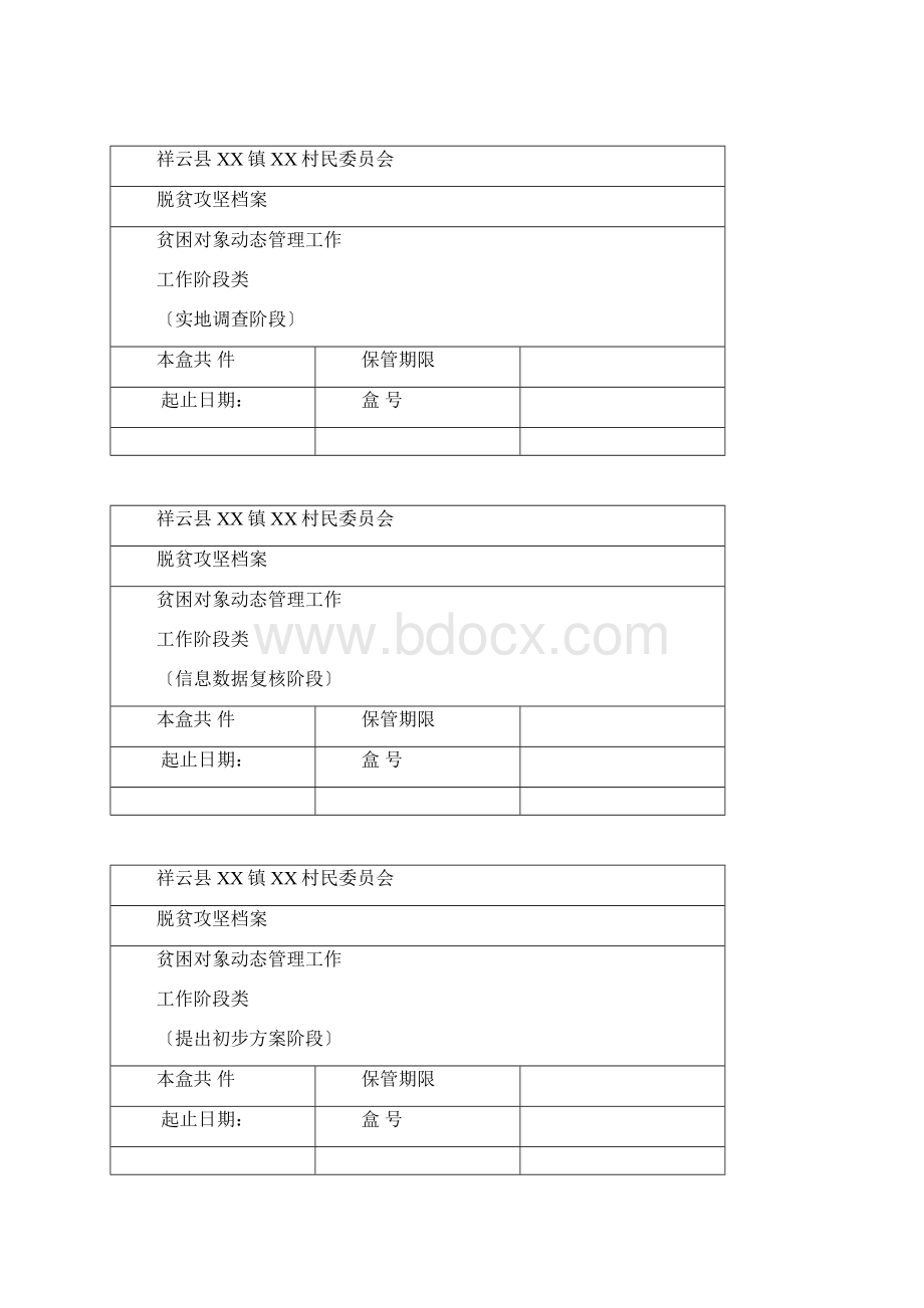 扶贫攻坚档案封面实用模板.docx_第3页