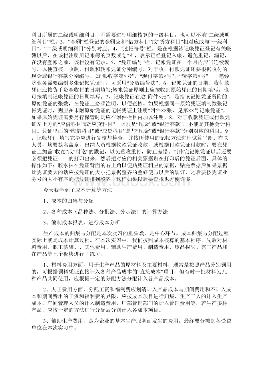 会计岗位实习日记范文2篇.docx_第3页