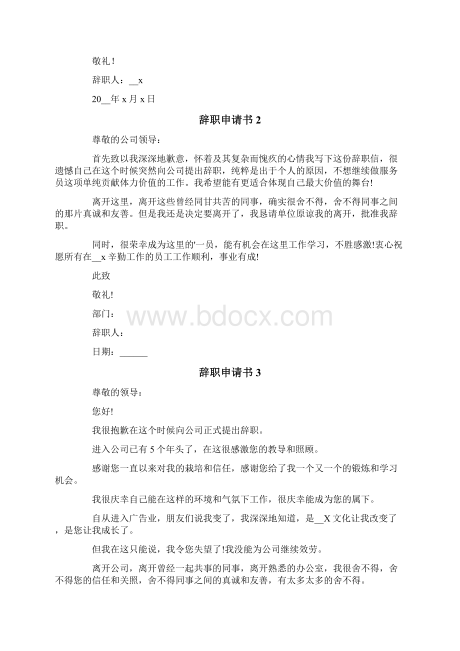 辞职申请书合集15篇Word下载.docx_第2页