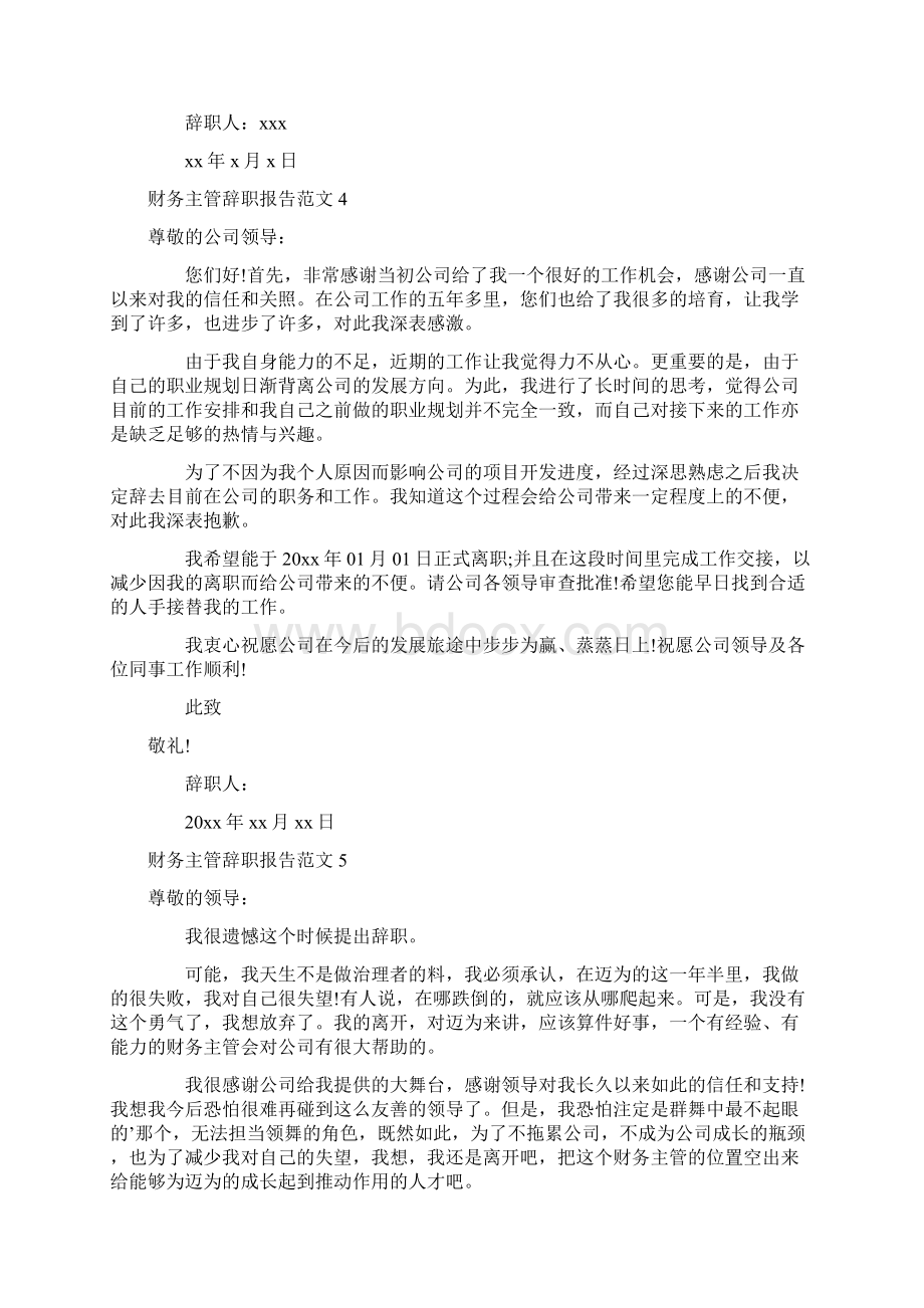 财务主管辞职报告范文.docx_第3页