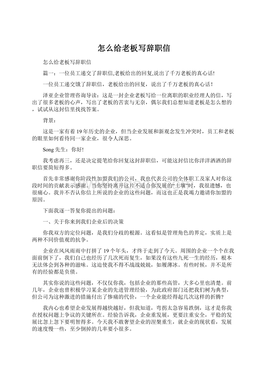 怎么给老板写辞职信Word格式.docx_第1页