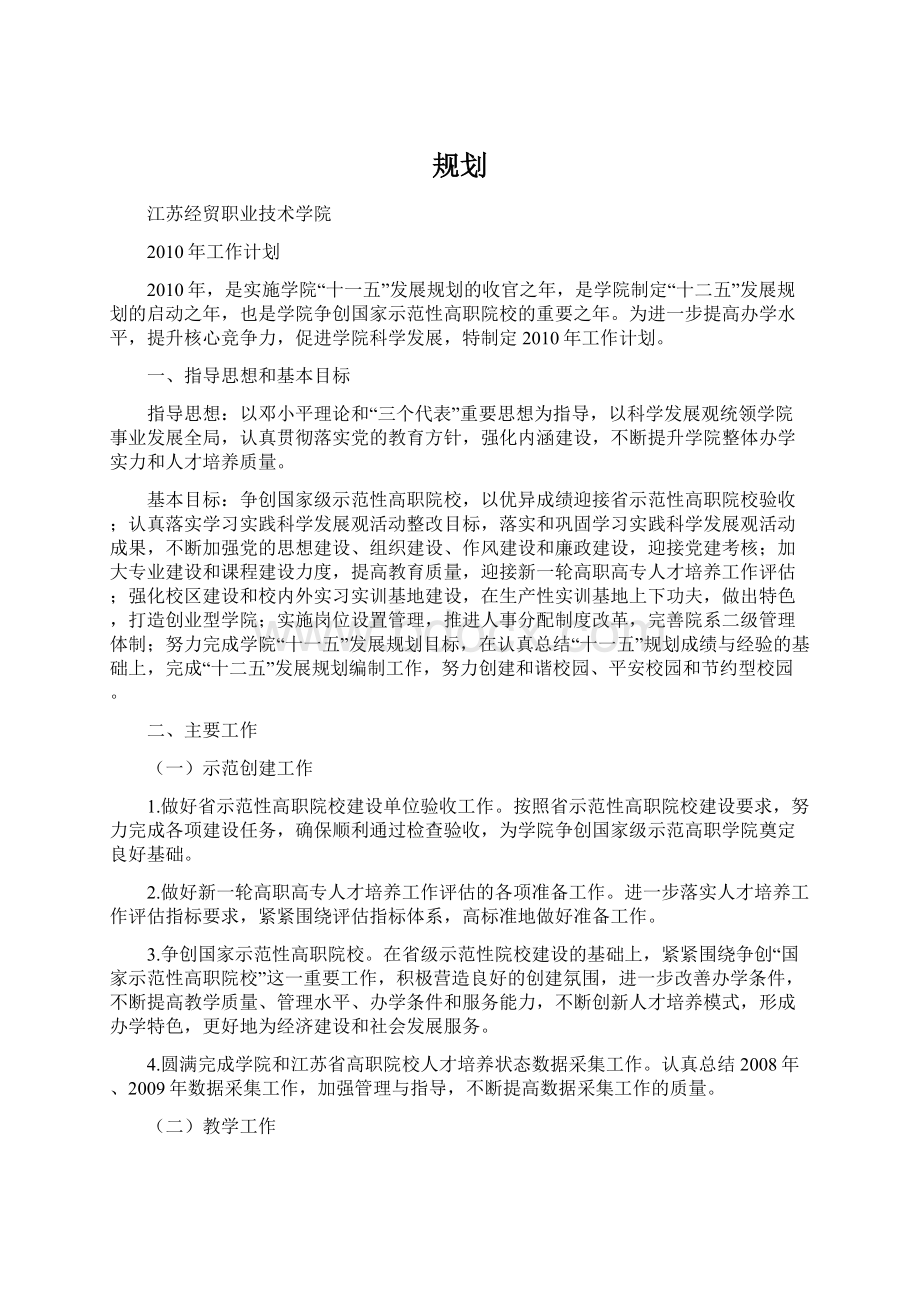 规划Word文档格式.docx_第1页