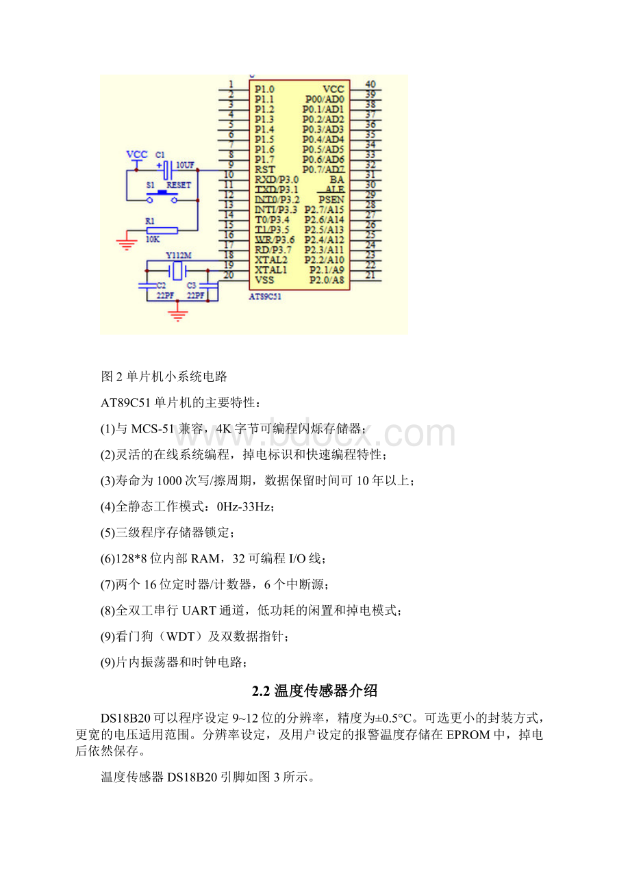 基于单片机的数字温度计设计含程序仿真图.docx_第2页