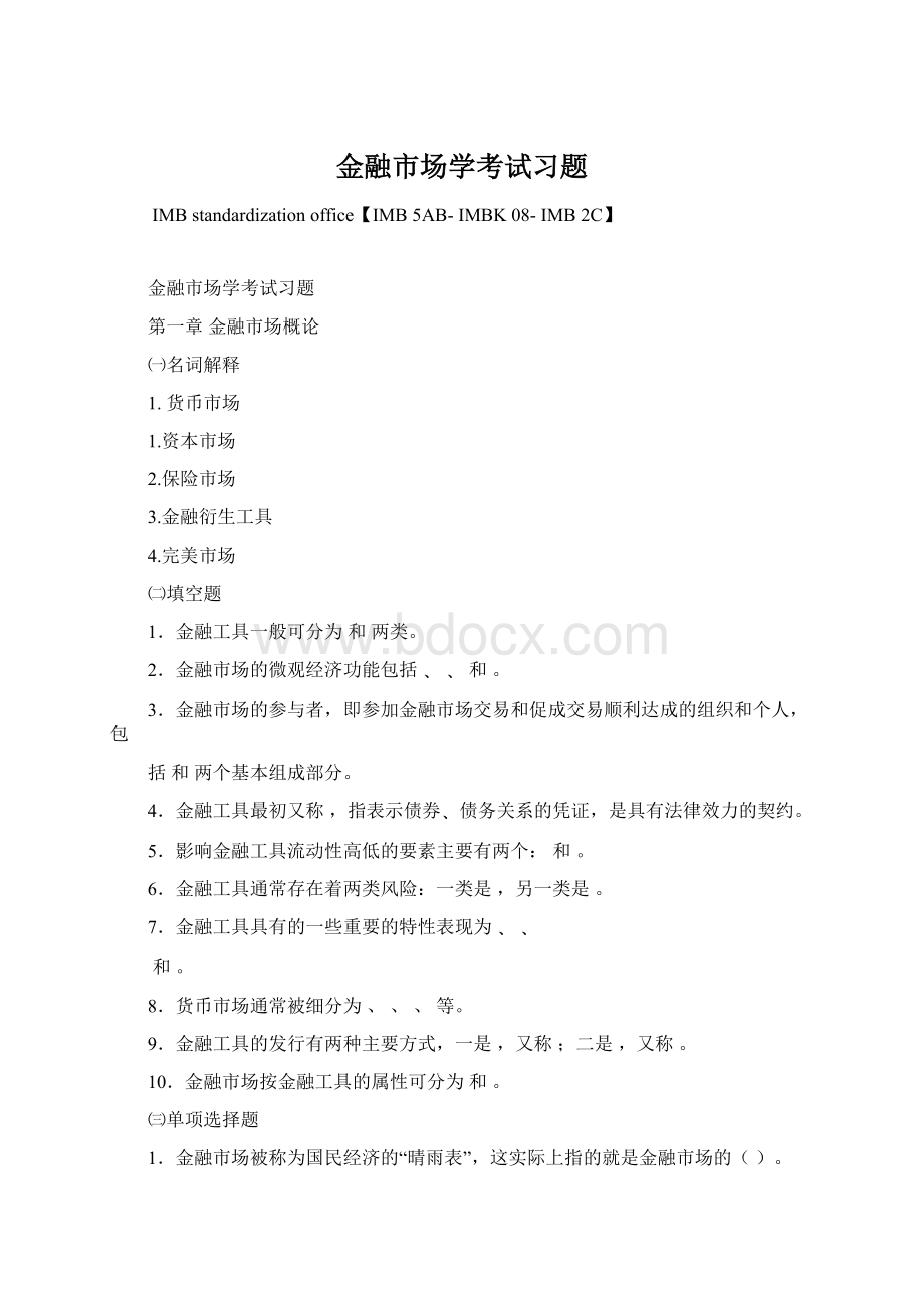 金融市场学考试习题.docx