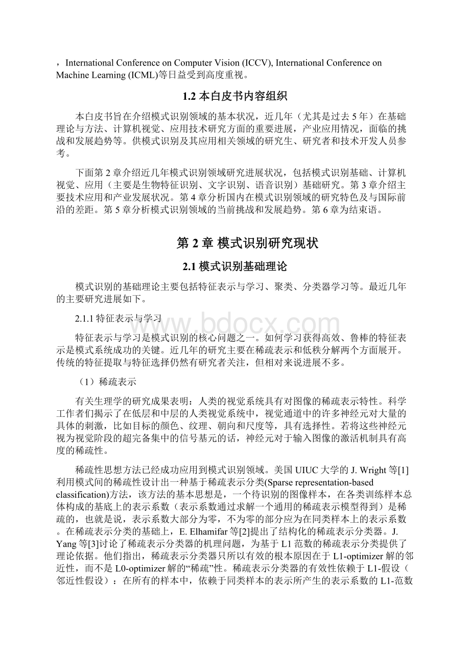 宏观经济管理信息系统初步设计人工智能学会.docx_第3页