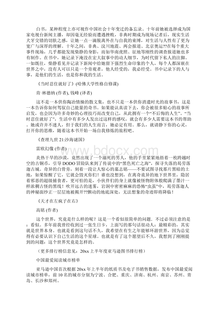 亚马逊畅销书排行榜Word格式文档下载.docx_第3页