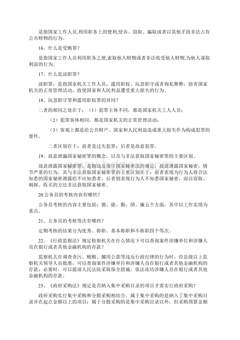 领导干部任前廉政知识考试学习资料简答题和论述题.docx_第3页