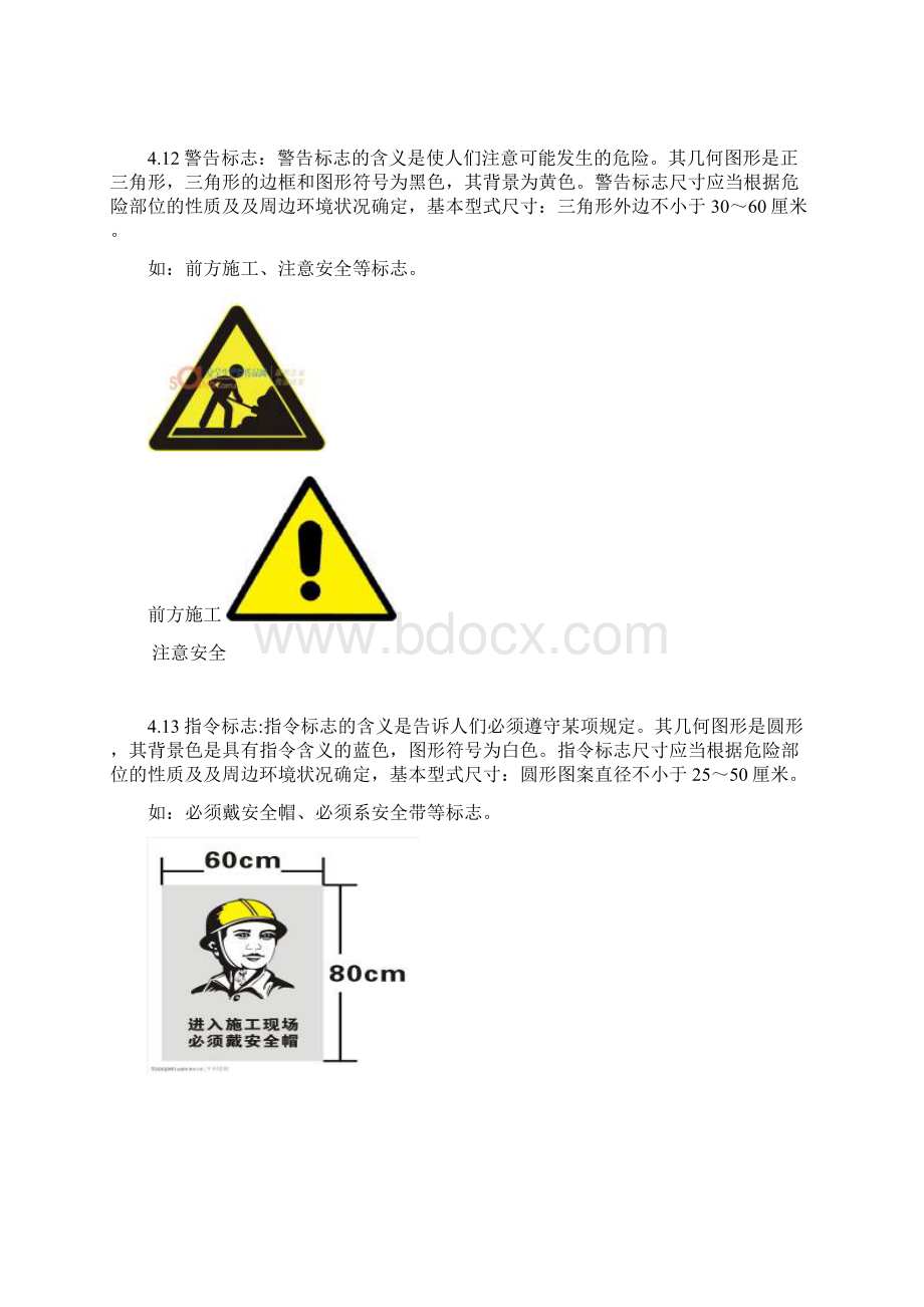 交通安全警示标识配置标准定.docx_第3页