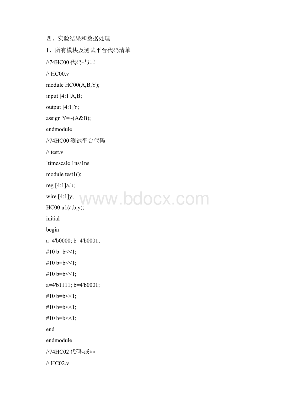 有代码基于libero的数字逻辑设计仿真及验证实验48.docx_第2页