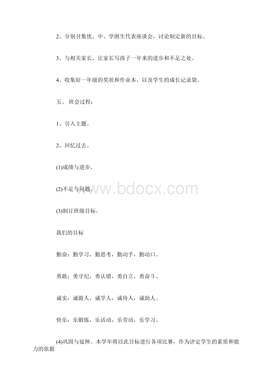 二年级班队会活动记录范文心得体会模板Word格式文档下载.docx_第2页