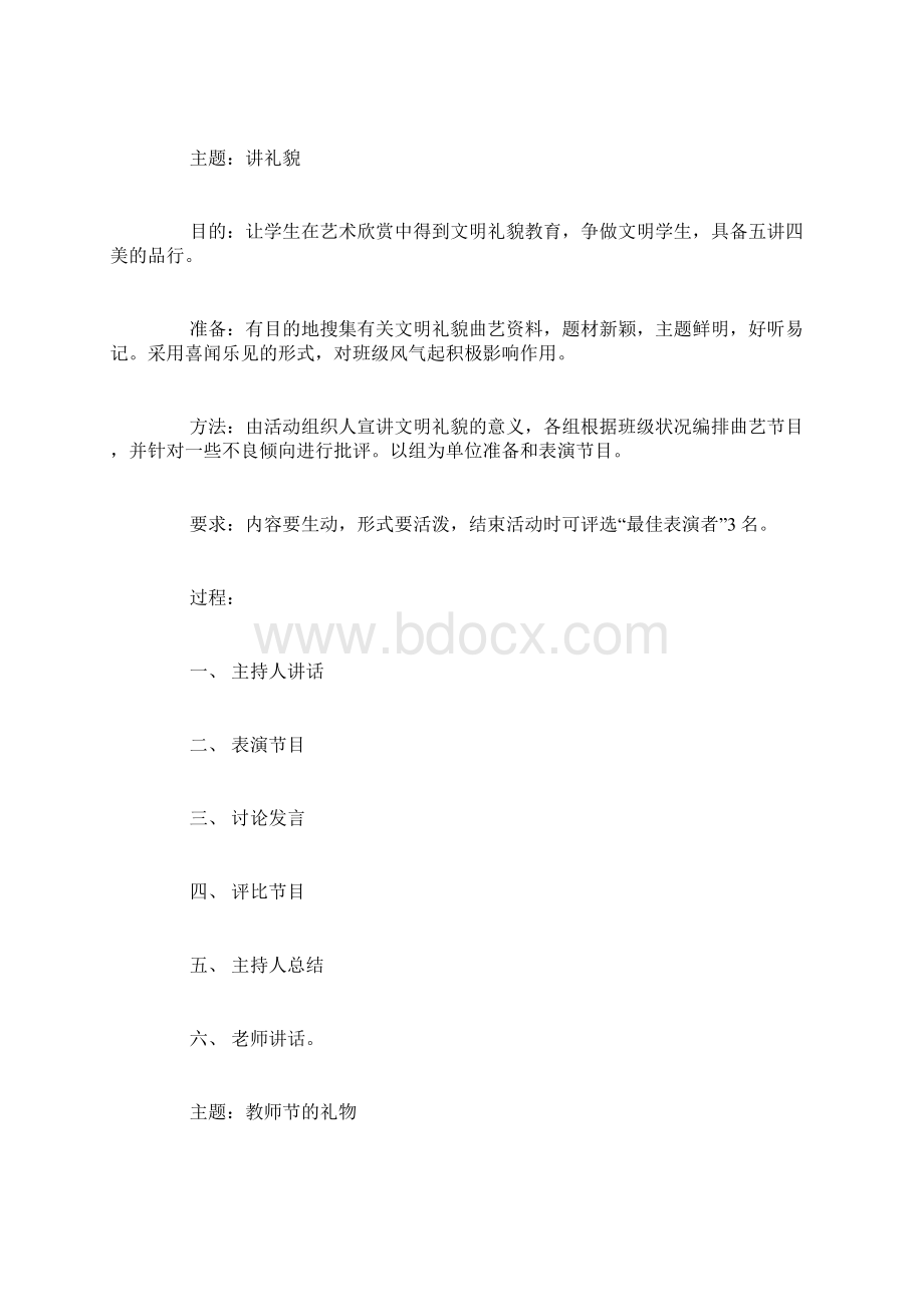 二年级班队会活动记录范文心得体会模板Word格式文档下载.docx_第3页