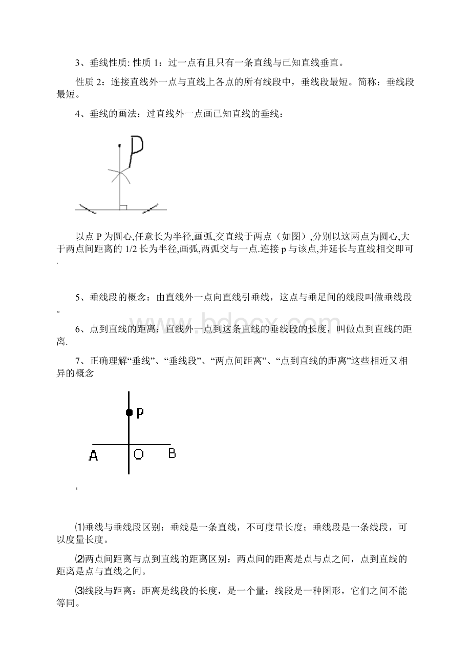 冀教版七年级下册数学知识点总结最新整理Word文件下载.docx_第3页